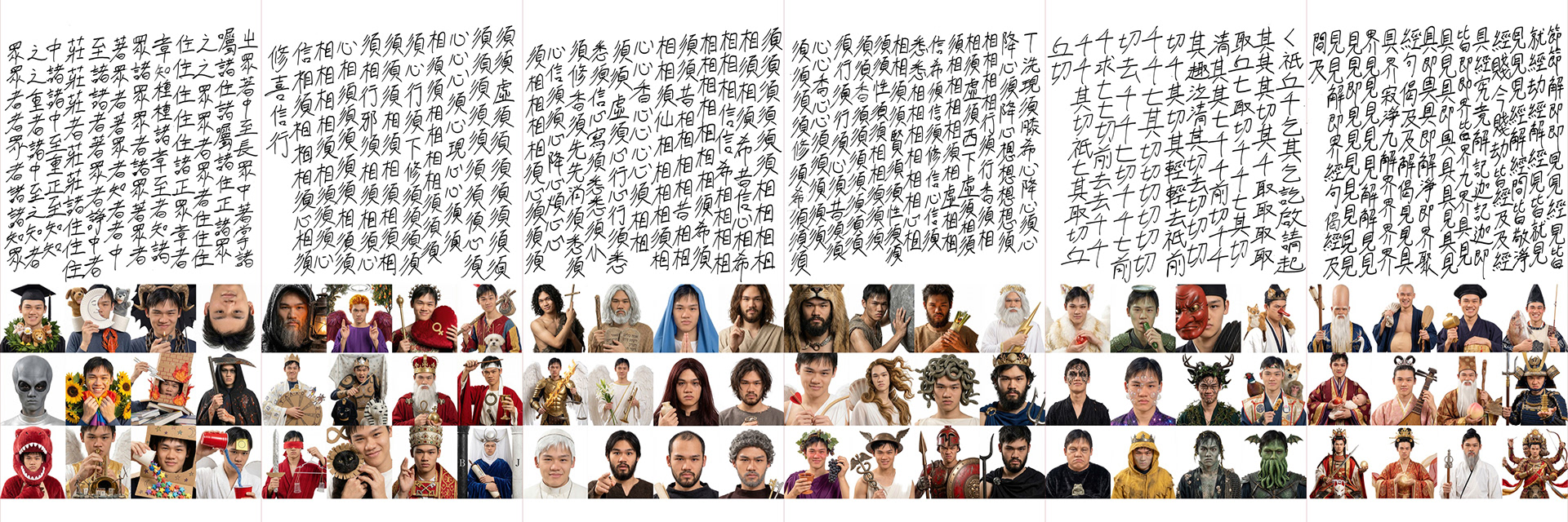 作品頁:手抄經文與 AI 生成的宗教、民俗人物。
