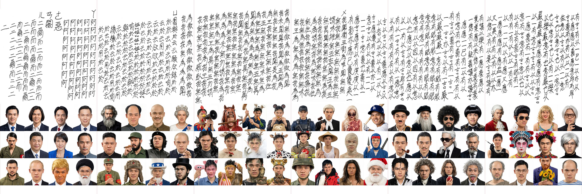 作品頁:經文與 AI 生成肖像,終於政治領袖。