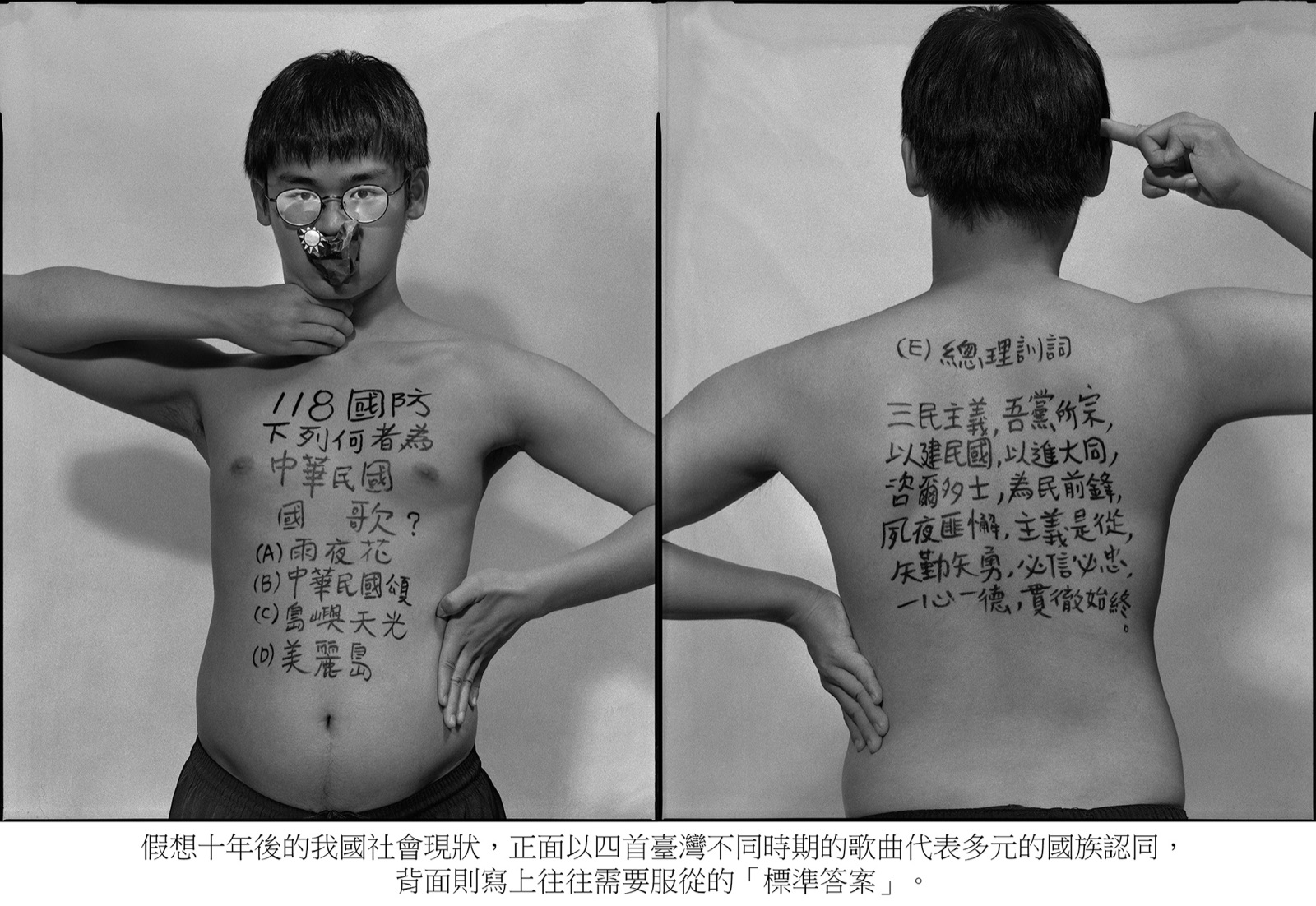 《答案 Answer》雙聯作品:正面書寫模擬考國歌選擇題,背面書寫〈總理訓詞〉歌詞的黑白肖像。