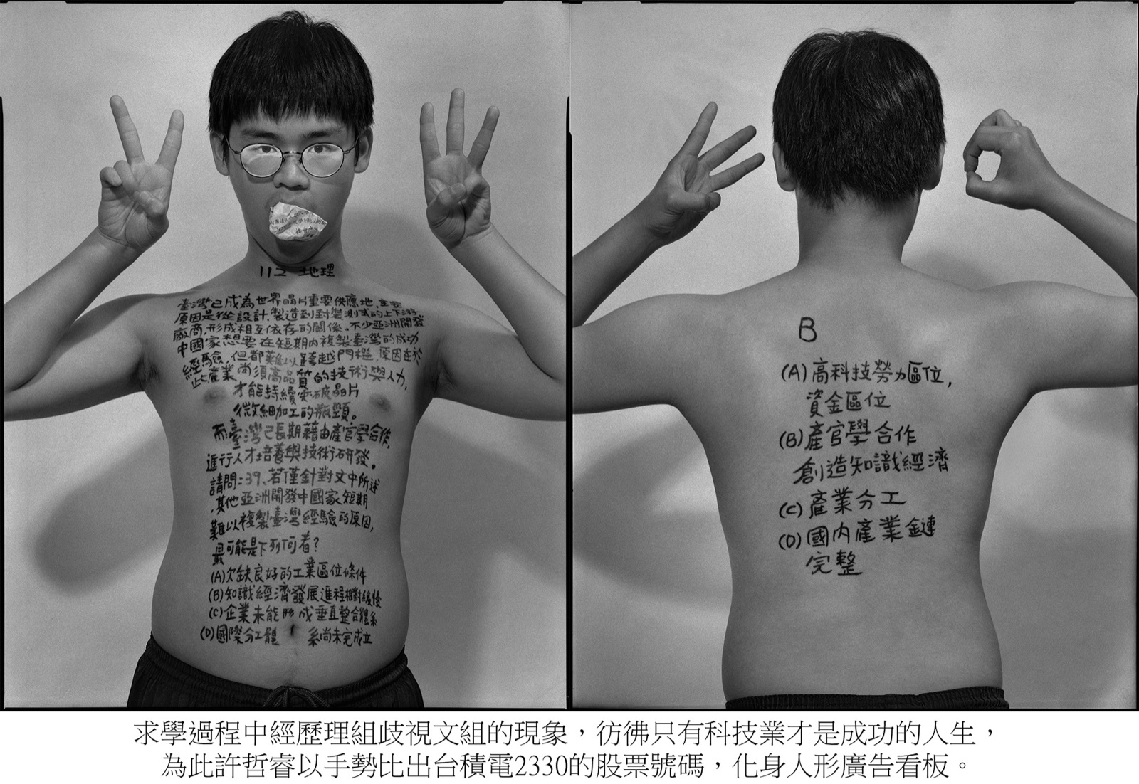 《答案 Answer》雙聯作品:以手勢比出台積電股票代碼,正背面書寫理組歧視文組相關考題的黑白肖像。