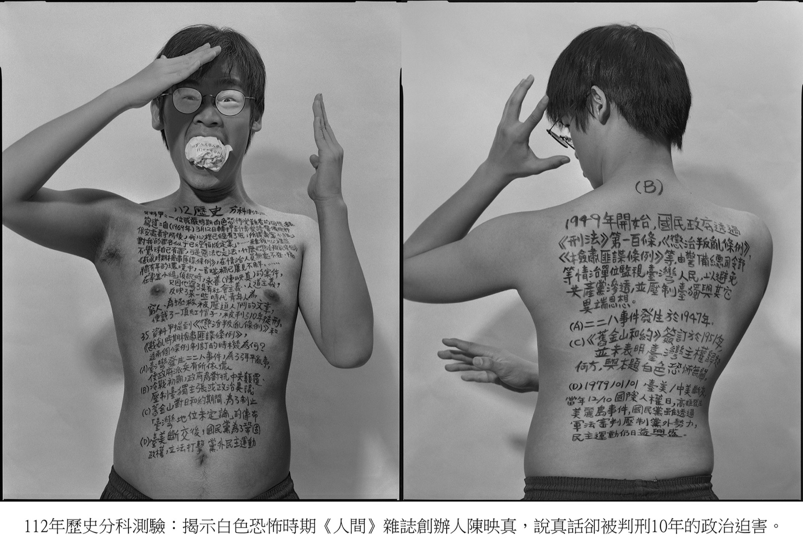《答案 Answer》雙聯作品:正面書寫112年歷史分科測驗白色恐怖考題,背面書寫美麗島事件考題的黑白肖像。