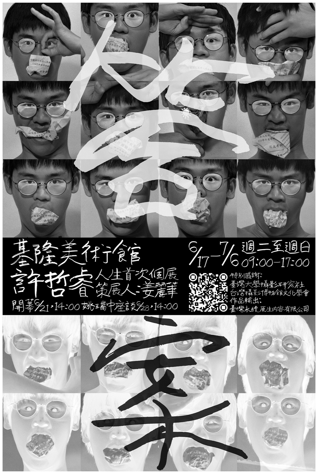 許哲睿基隆美術館個展海報-2